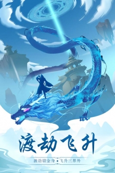 玄元劍仙最新官方版1