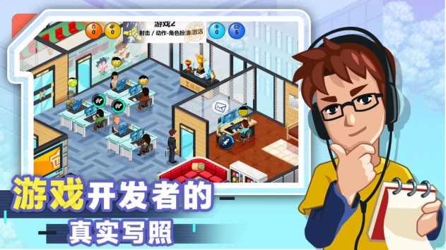 游戲開發大亨1