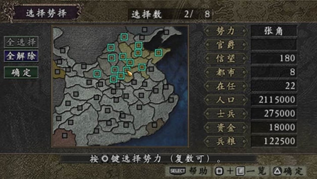 三國志9威力加強版漢化版1