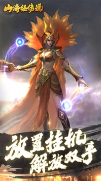 山海經(jīng)傳說手游0