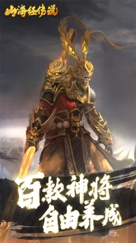 山海經(jīng)傳說手游1