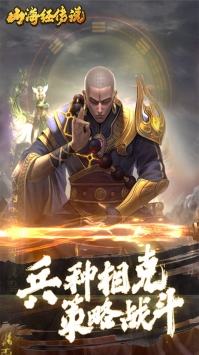 山海經(jīng)傳說手游2
