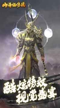 山海經(jīng)傳說手游3