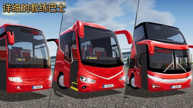 公交車模擬器Ultimate2