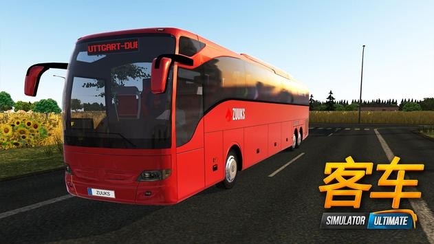公交車模擬器Ultimate3