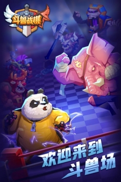 斗獸戰(zhàn)棋最新官方版0