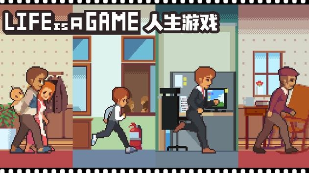 人生游戲3