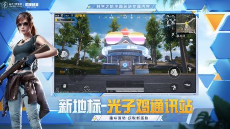 和平精英體驗服 免費0
