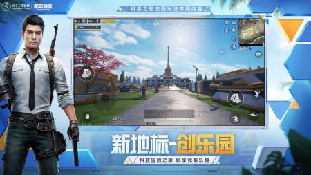 和平精英體驗服 免費3
