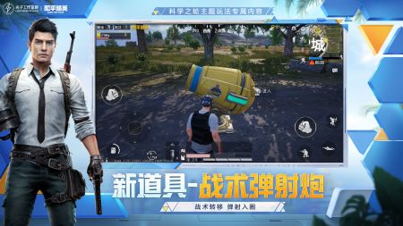 和平精英體驗服 免費5