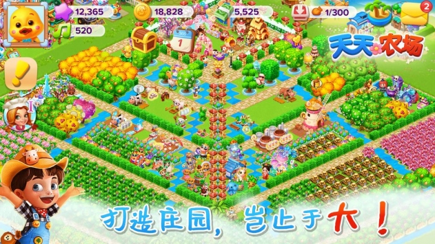 天天農場0