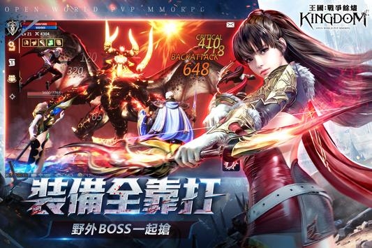 王國Kingdom戰爭余燼2