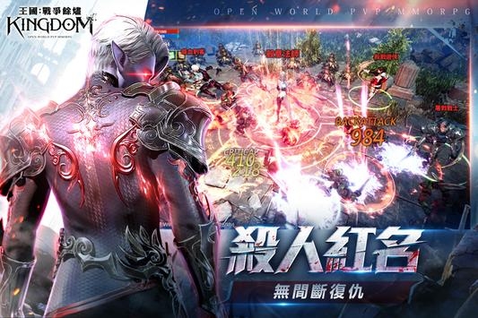 王國Kingdom戰爭余燼3