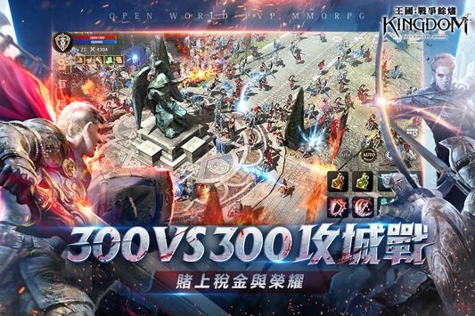 王國Kingdom戰爭余燼4