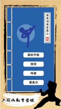 我練功發(fā)自真心0