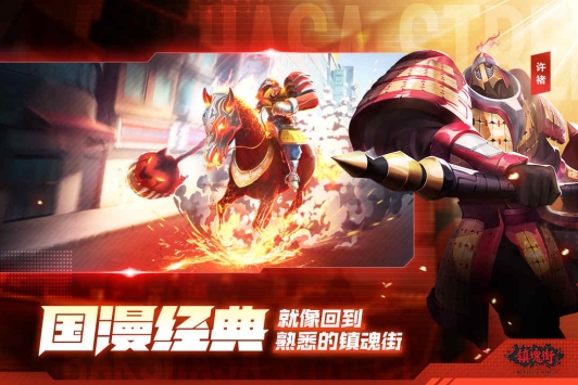 鎮魂街武神軀九游版0