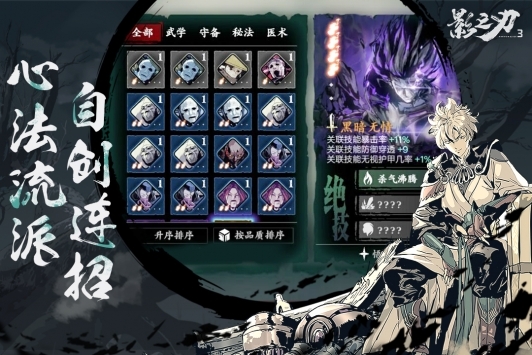 影之刃3官網版3