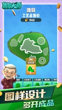 翡翠大師2021最新版0