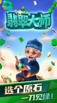翡翠大師2021最新版2