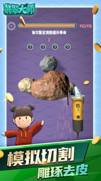 翡翠大師2021最新版3