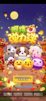 阿偉彈力球3