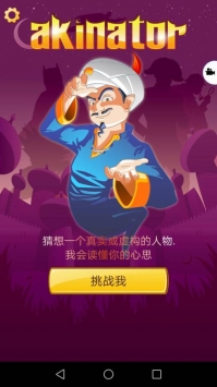 阿拉丁猜人名3
