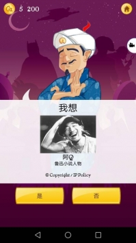 阿拉丁猜人名4