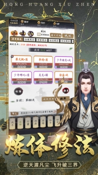 洪荒修真2