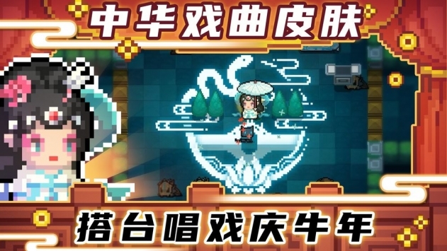元氣騎士官方版20211