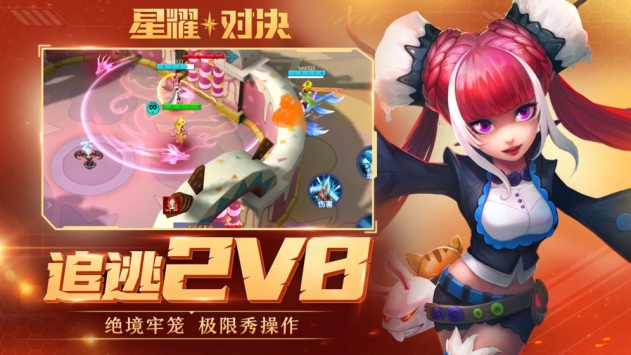 星耀對決最新版2