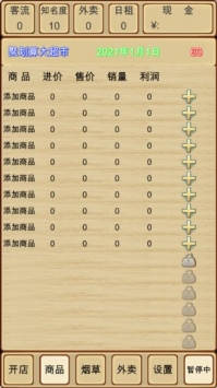 超市模擬器0