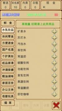 超市模擬器1