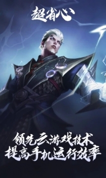 王者云游戲4