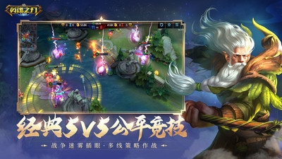 英魂之刃九游版2