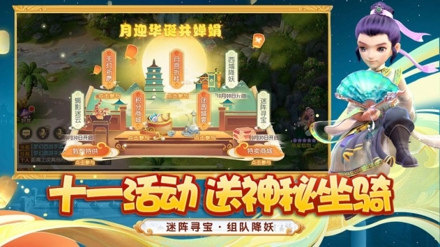 夢幻西游手游網易版3