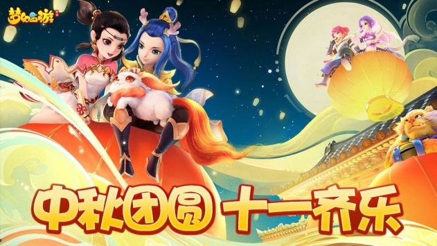夢幻西游手游網易版4