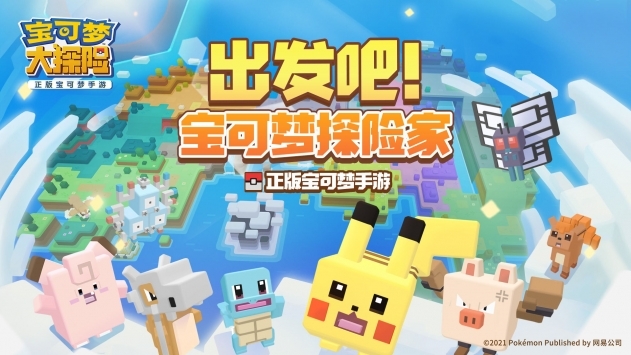 寶可夢大探險正版0