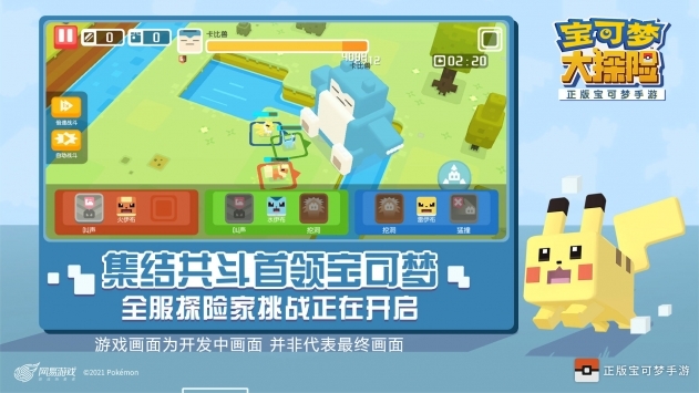 寶可夢大探險正版2
