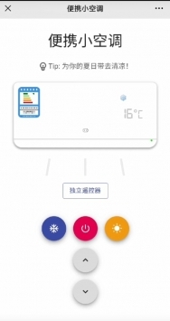 便攜小空調(diào)手機版0