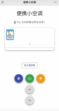 便攜小空調(diào)手機版1