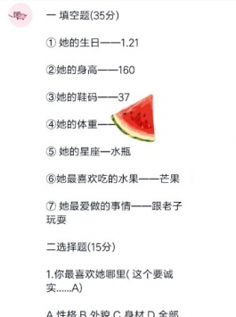 2021年男朋友測(cè)試卷0
