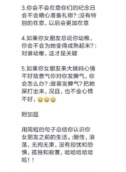 2021年男朋友測(cè)試卷1