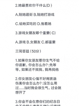 2021年男朋友測(cè)試卷2