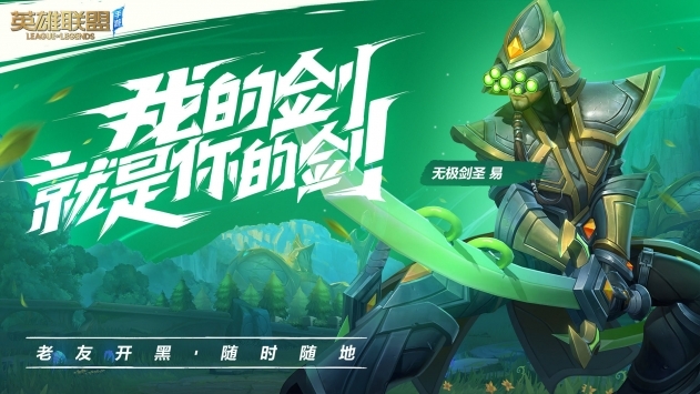 LOL手游國服內測版0
