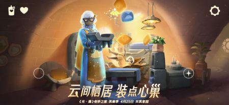 光遇花憩節3