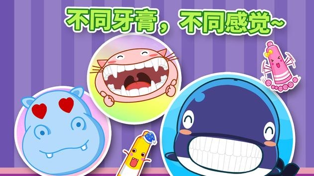 寶寶愛刷牙3