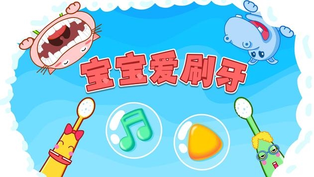 寶寶愛刷牙4