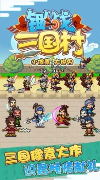 鋤戰(zhàn)三國村最新版0