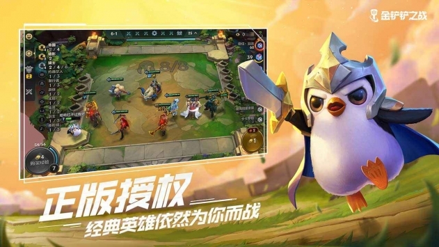 金鏟鏟之戰(zhàn)官網(wǎng)3