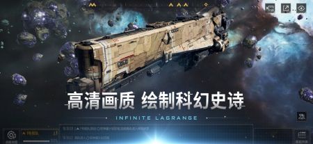 無盡的拉格朗日最新版本1